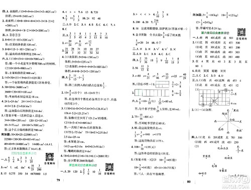 陕西师范大学出版总社有限公司2024年春小学学霸冲A卷五年级数学下册北师大版答案