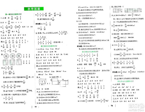 陕西师范大学出版总社有限公司2024年春小学学霸冲A卷五年级数学下册北师大版答案