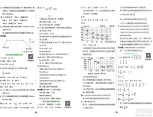 陕西师范大学出版总社有限公司2024年春小学学霸冲A卷五年级数学下册北师大版答案