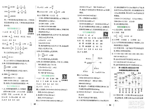 陕西师范大学出版总社有限公司2024年春小学学霸冲A卷五年级数学下册北师大版答案