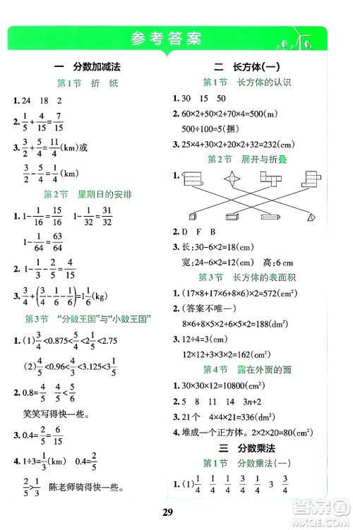 陕西师范大学出版总社有限公司2024年春小学学霸冲A卷五年级数学下册北师大版答案
