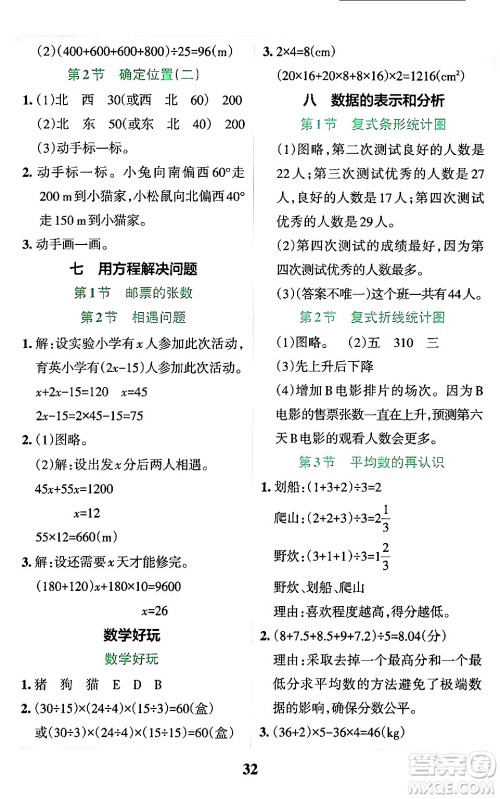 陕西师范大学出版总社有限公司2024年春小学学霸冲A卷五年级数学下册北师大版答案