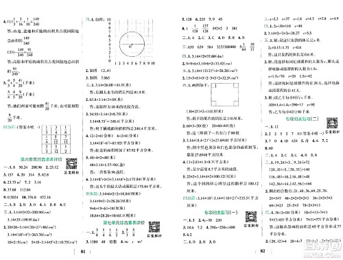 陕西师范大学出版总社有限公司2024年春小学学霸冲A卷五年级数学下册苏教版答案
