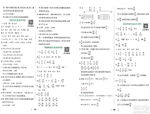 陕西师范大学出版总社有限公司2024年春小学学霸冲A卷五年级数学下册苏教版答案
