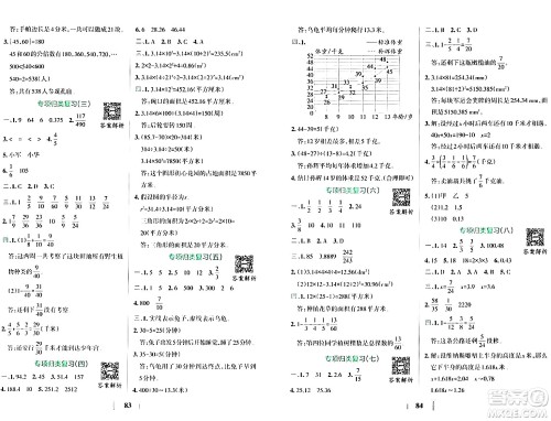 陕西师范大学出版总社有限公司2024年春小学学霸冲A卷五年级数学下册苏教版答案