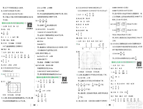 陕西师范大学出版总社有限公司2024年春小学学霸冲A卷五年级数学下册苏教版答案