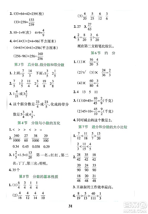 陕西师范大学出版总社有限公司2024年春小学学霸冲A卷五年级数学下册苏教版答案