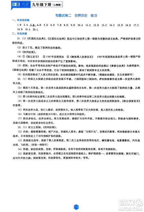 辽海出版社2024年春新课程能力培养九年级历史下册人教版D版大连专版参考答案