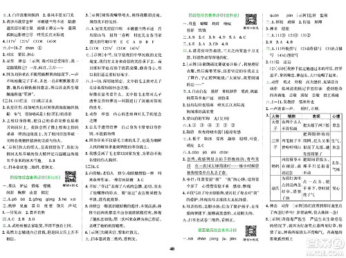 陕西师范大学出版总社有限公司2024年春小学学霸冲A卷五年级语文下册人教版答案 陕西师范大学出版总社有限公司2024年春小学学霸冲A卷五年级语文下册人教版答案
