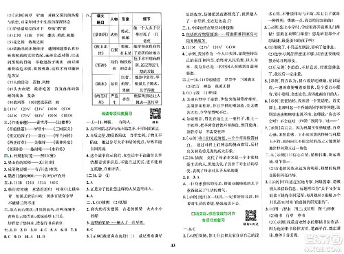 陕西师范大学出版总社有限公司2024年春小学学霸冲A卷五年级语文下册人教版答案