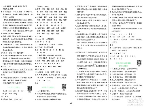 陕西师范大学出版总社有限公司2024年春小学学霸冲A卷五年级语文下册人教版答案