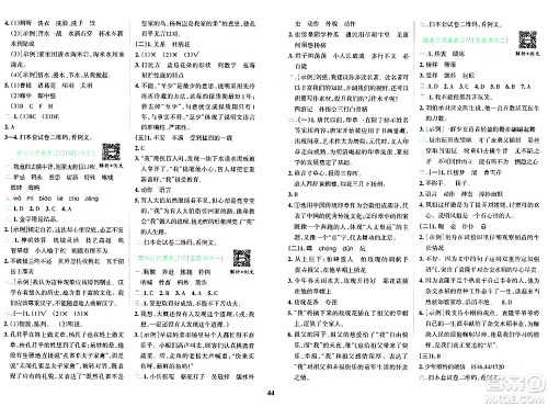 陕西师范大学出版总社有限公司2024年春小学学霸冲A卷五年级语文下册人教版答案 陕西师范大学出版总社有限公司2024年春小学学霸冲A卷五年级语文下册人教版答案