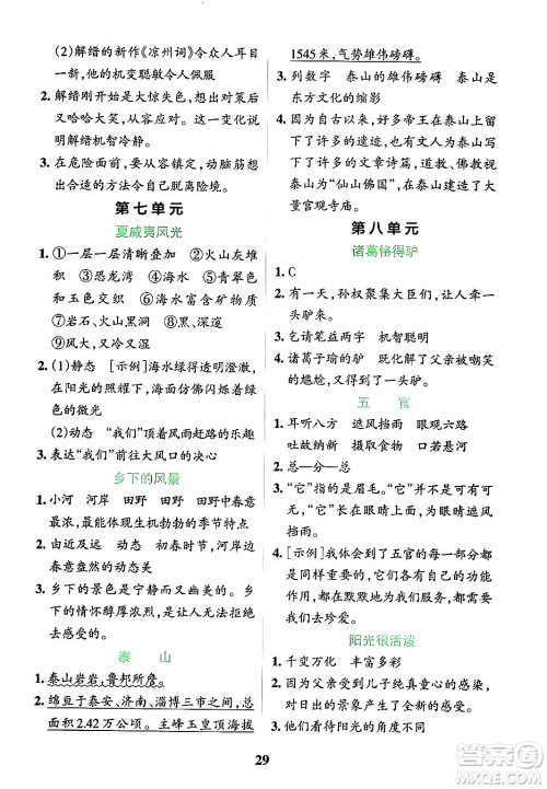陕西师范大学出版总社有限公司2024年春小学学霸冲A卷五年级语文下册人教版答案