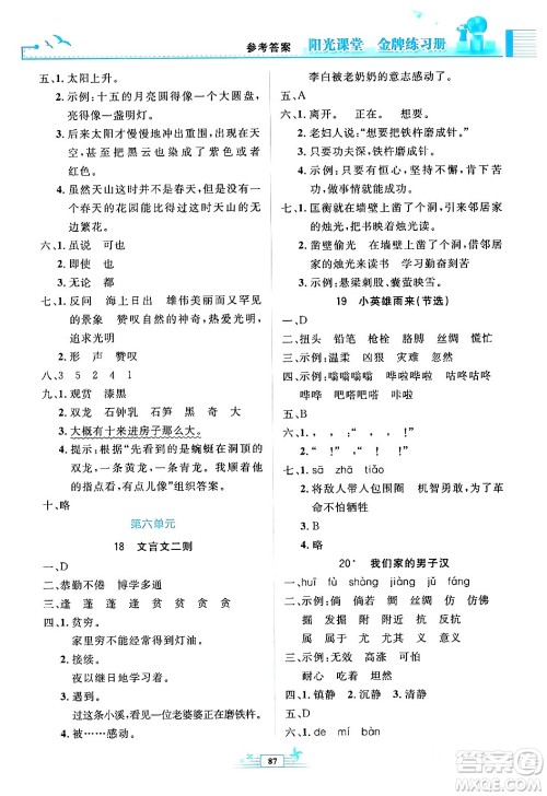 人民教育出版社2024年春阳光课堂金牌练习册四年级语文下册人教版答案