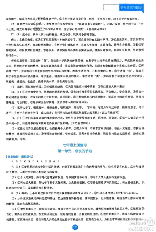 辽海出版社2024年春新课程能力培养九年级道德与法治下册人教版D版大连专版参考答案 辽海出版社2024年春新课程能力培养九年级道德与法治下册人教版D版大连专版参考答案