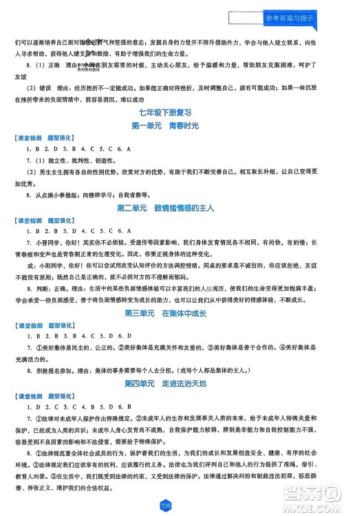 辽海出版社2024年春新课程能力培养九年级道德与法治下册人教版D版大连专版参考答案 辽海出版社2024年春新课程能力培养九年级道德与法治下册人教版D版大连专版参考答案