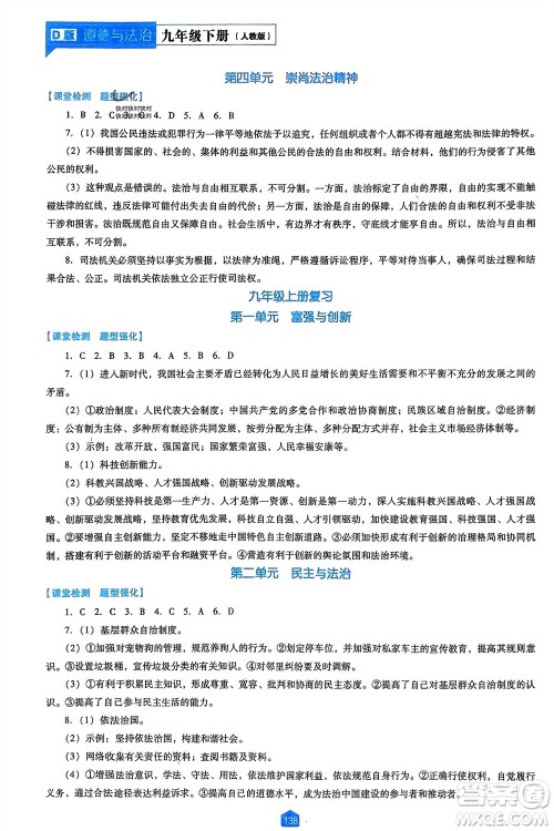 辽海出版社2024年春新课程能力培养九年级道德与法治下册人教版D版大连专版参考答案 辽海出版社2024年春新课程能力培养九年级道德与法治下册人教版D版大连专版参考答案