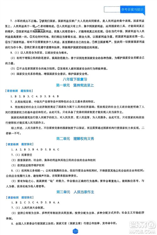 辽海出版社2024年春新课程能力培养九年级道德与法治下册人教版D版大连专版参考答案 辽海出版社2024年春新课程能力培养九年级道德与法治下册人教版D版大连专版参考答案