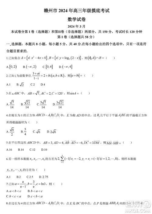 赣州市2024届高三下学期3月份摸底考试数学试卷参考答案