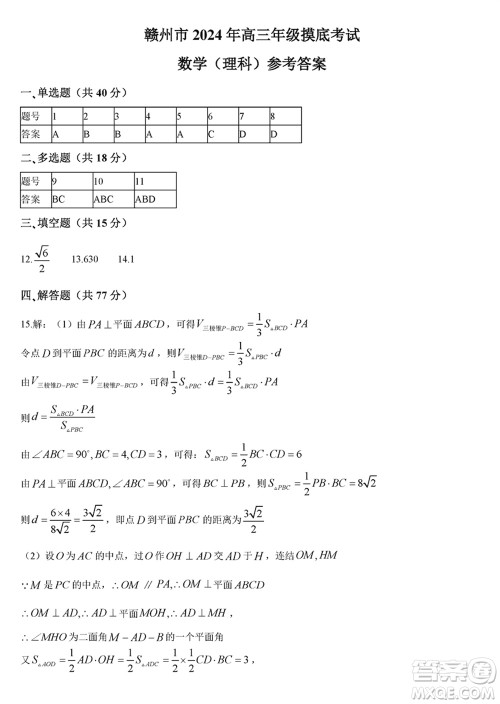 赣州市2024届高三下学期3月份摸底考试数学试卷参考答案 赣州市2024届高三下学期3月份摸底考试数学试卷参考答案