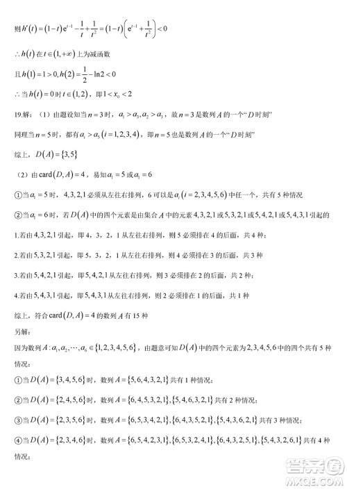 赣州市2024届高三下学期3月份摸底考试数学试卷参考答案 赣州市2024届高三下学期3月份摸底考试数学试卷参考答案