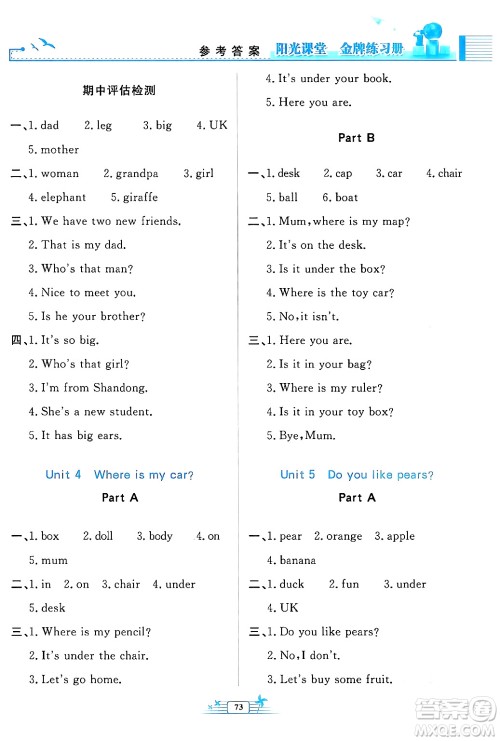 人民教育出版社2024年春阳光课堂金牌练习册三年级英语下册人教版答案