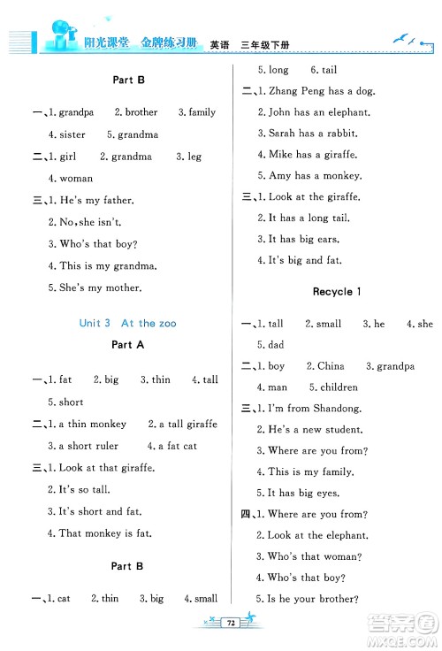 人民教育出版社2024年春阳光课堂金牌练习册三年级英语下册人教版答案
