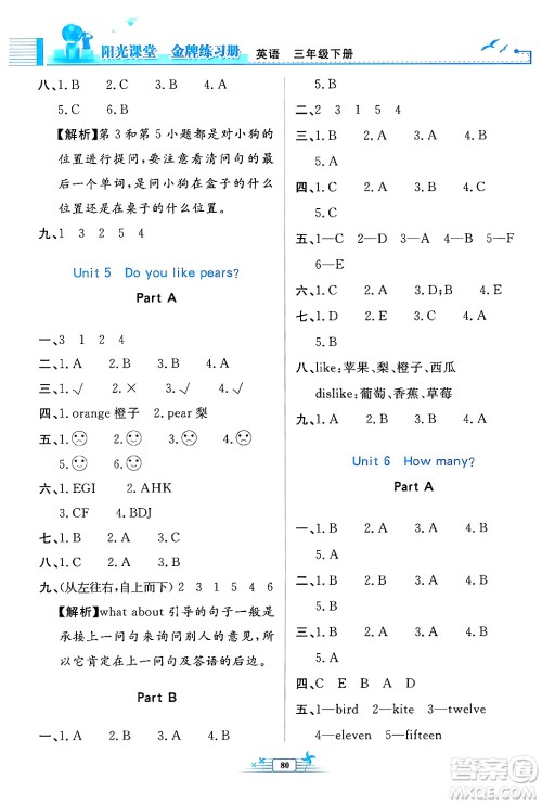 人民教育出版社2024年春阳光课堂金牌练习册三年级英语下册人教版答案