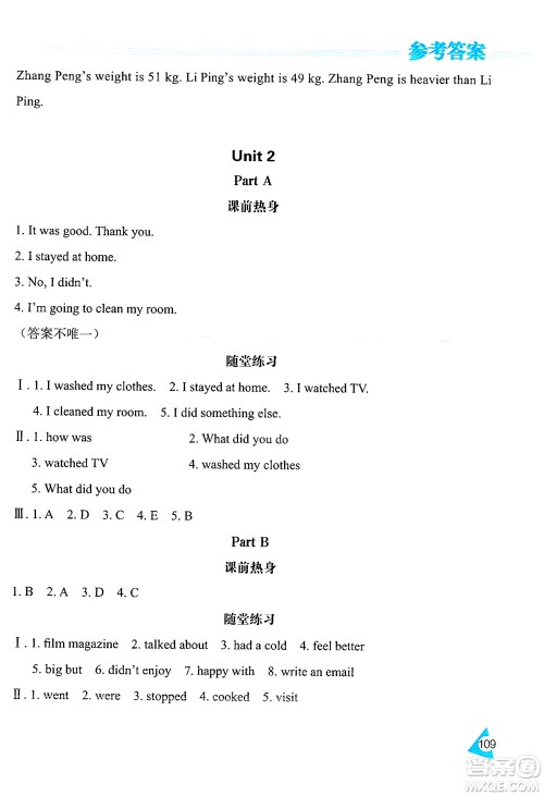 黑龙江教育出版社2024年春资源与评价六年级英语下册人教版黑龙江专版答案