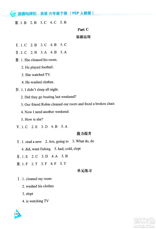 黑龙江教育出版社2024年春资源与评价六年级英语下册人教版黑龙江专版答案