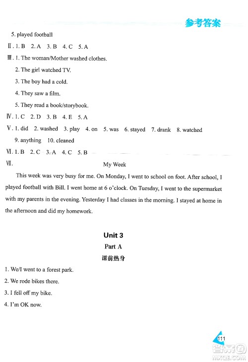 黑龙江教育出版社2024年春资源与评价六年级英语下册人教版黑龙江专版答案