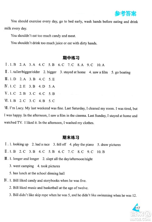 黑龙江教育出版社2024年春资源与评价六年级英语下册人教版黑龙江专版答案