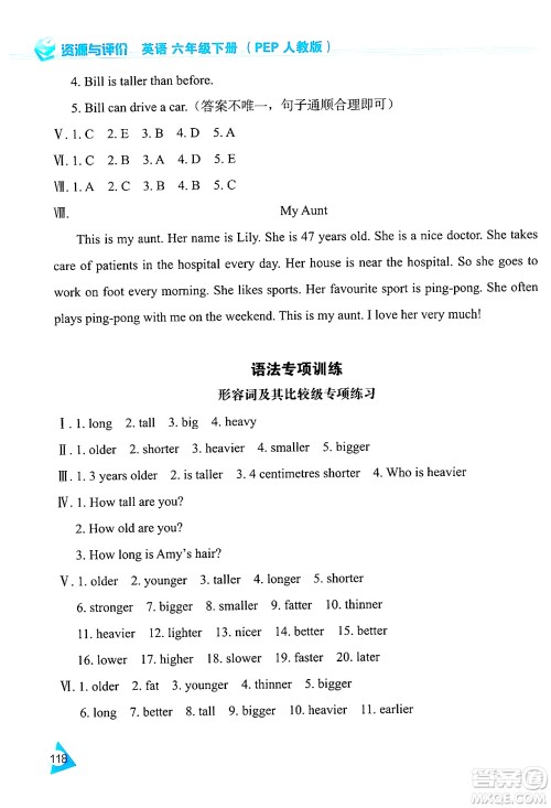 黑龙江教育出版社2024年春资源与评价六年级英语下册人教版黑龙江专版答案
