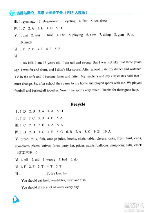 黑龙江教育出版社2024年春资源与评价六年级英语下册人教版黑龙江专版答案