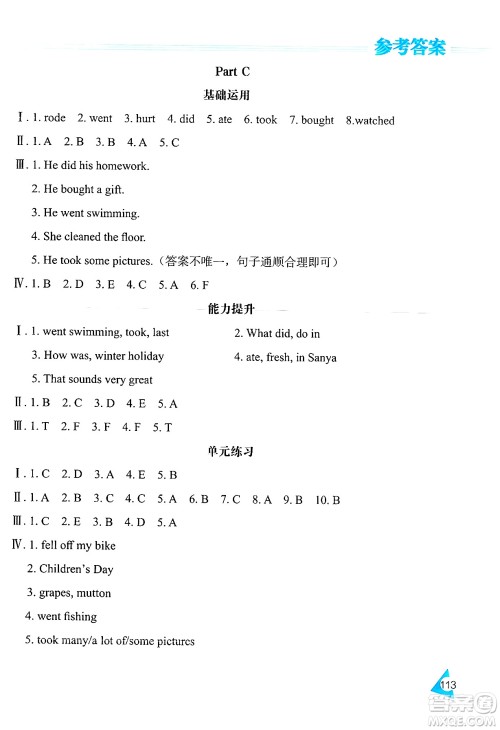 黑龙江教育出版社2024年春资源与评价六年级英语下册人教版黑龙江专版答案