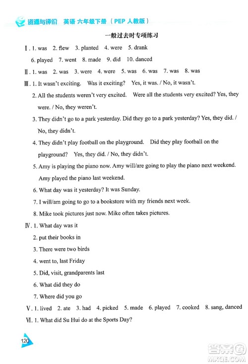 黑龙江教育出版社2024年春资源与评价六年级英语下册人教版黑龙江专版答案