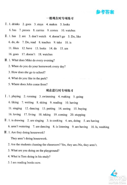 黑龙江教育出版社2024年春资源与评价六年级英语下册人教版黑龙江专版答案