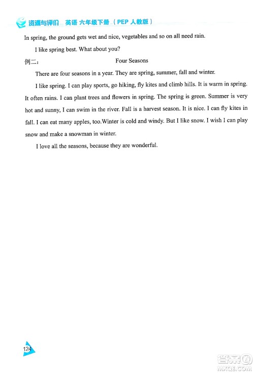 黑龙江教育出版社2024年春资源与评价六年级英语下册人教版黑龙江专版答案