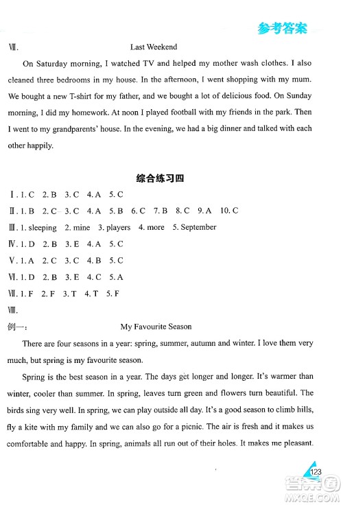 黑龙江教育出版社2024年春资源与评价六年级英语下册人教版黑龙江专版答案