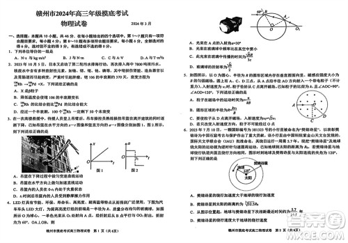 赣州市2024届高三下学期3月份摸底考试物理试卷参考答案