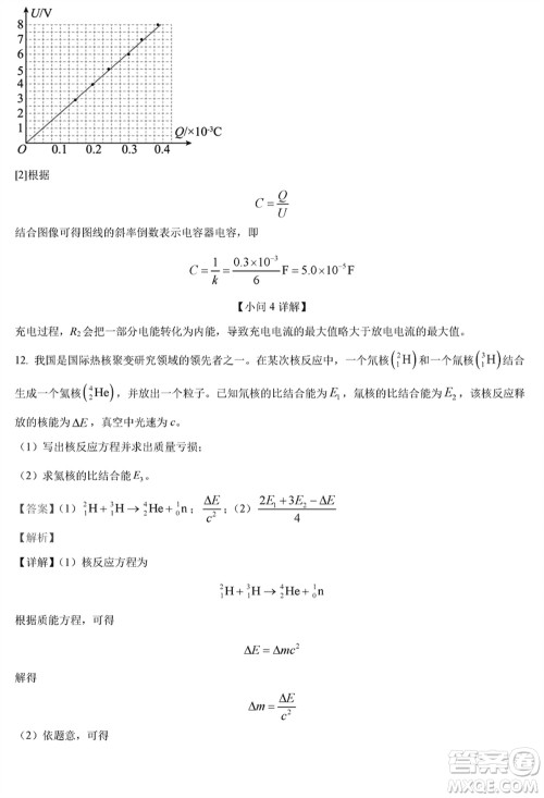 泰州市2024届高三下学期期初3月份质量监测物理参考答案