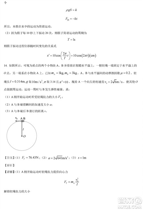 泰州市2024届高三下学期期初3月份质量监测物理参考答案