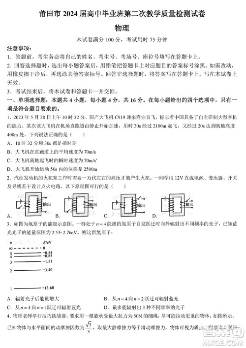 莆田市2024届高三下学期3月份毕业班第二次质量检测试卷物理参考答案