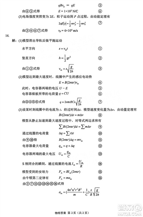 莆田市2024届高三下学期3月份毕业班第二次质量检测试卷物理参考答案