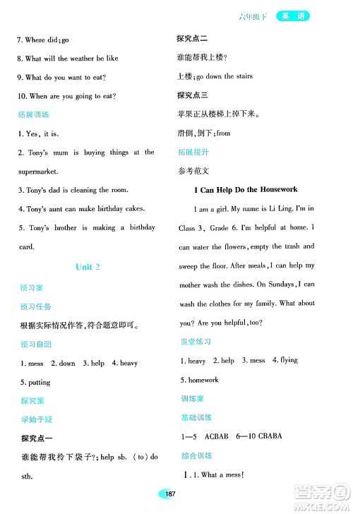 黑龙江教育出版社2024年春资源与评价六年级英语下册外研版黑龙江专版答案 黑龙江教育出版社2024年春资源与评价六年级英语下册外研版黑龙江专版答案