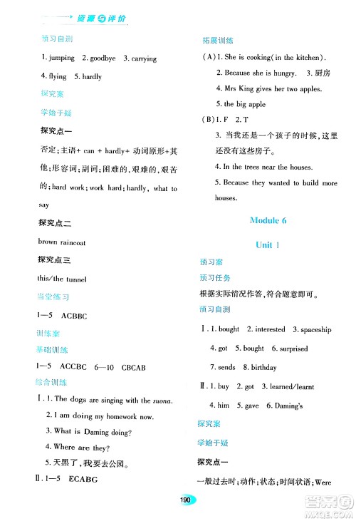 黑龙江教育出版社2024年春资源与评价六年级英语下册外研版黑龙江专版答案