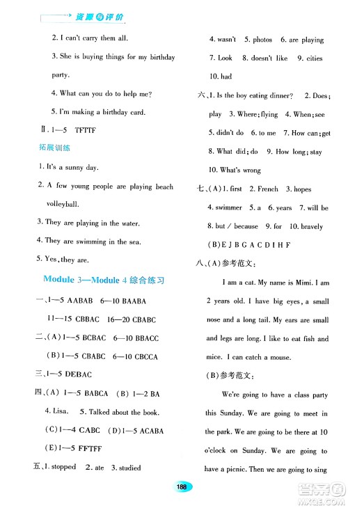 黑龙江教育出版社2024年春资源与评价六年级英语下册外研版黑龙江专版答案 黑龙江教育出版社2024年春资源与评价六年级英语下册外研版黑龙江专版答案