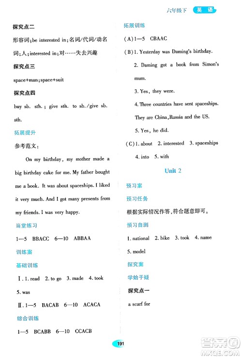 黑龙江教育出版社2024年春资源与评价六年级英语下册外研版黑龙江专版答案 黑龙江教育出版社2024年春资源与评价六年级英语下册外研版黑龙江专版答案