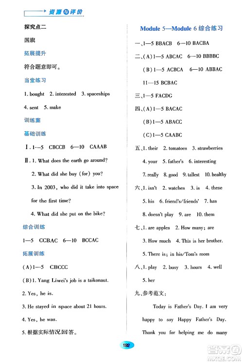 黑龙江教育出版社2024年春资源与评价六年级英语下册外研版黑龙江专版答案 黑龙江教育出版社2024年春资源与评价六年级英语下册外研版黑龙江专版答案