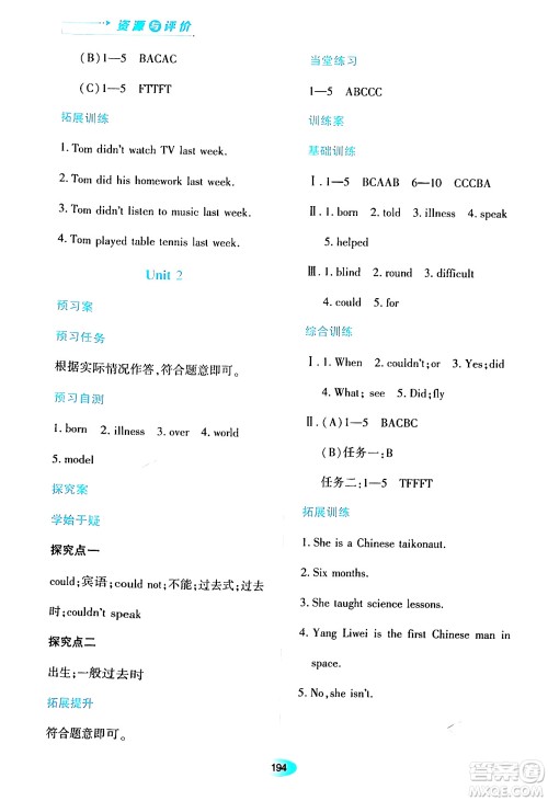 黑龙江教育出版社2024年春资源与评价六年级英语下册外研版黑龙江专版答案 黑龙江教育出版社2024年春资源与评价六年级英语下册外研版黑龙江专版答案